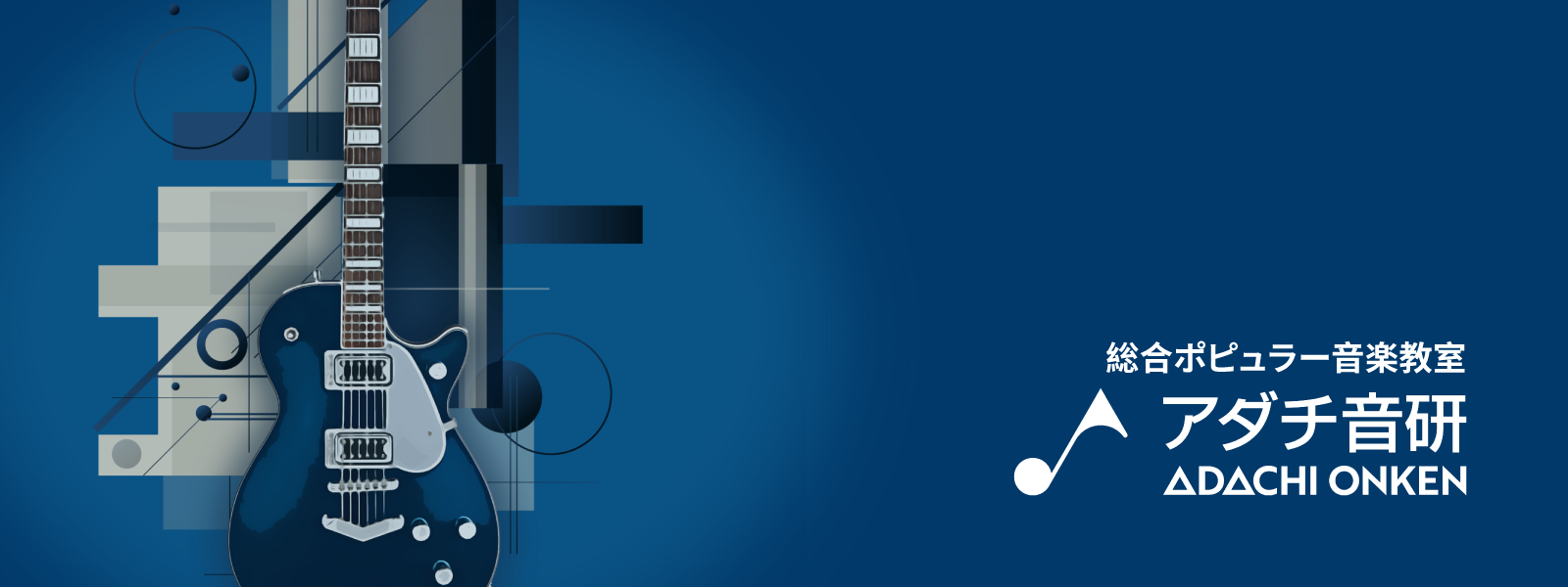 アダチ音研ウェブサイトビルボード2026-2